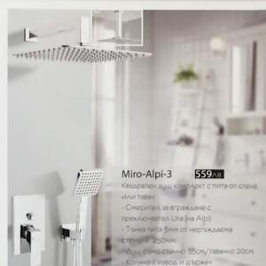 MIRO ALPI 3 Квадратен душ комплект за вграждане