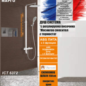 Душ система МАРГО с термостат VERNET ICT 6372