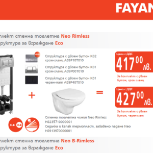 FAYANS Структура Eco +стенна тоалетна NEO RIMLESS