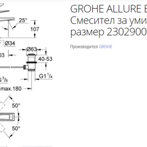 GROHE ALLURE BRILLIANT 23029000 Смесител за умивалник М размер