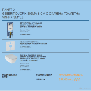 Пакет 2 GEBERIT Duofix SIGMA 8 см с окачена тоалетна чиния SMYLE