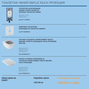 Пакет 2 GEBERIT DUOFIX SIGMA 12 см с тоалетна чиния ICON