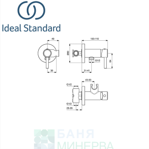 IDEALSPRAY BD130AA Комплект с хигиенен душ за вграждане IDEAL STANDARD