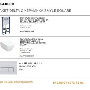 Geberit Delta с окачена тоалетна чиния Smyle SQUARE Активатор Бял 115.119.11.1 Промоция 2026