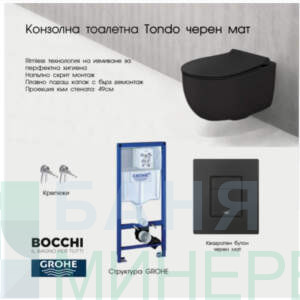 Grohe Структура за вграждане+Bocchi Tondo Rimless Черен мат конзолна тоалетна