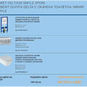 Пакет DELTA30 SMYLE Хром Geberit Duofix Delta с окачена тоалетна чиния Smyle