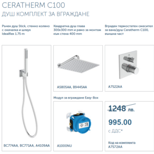 CERATHERM C100 душ комплект за вграждане А7572АА IDEAL STANDARD