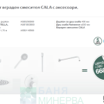 ROCA CALA WHITE Промо Душ Комплект за вграждане Бял мат - Image 2