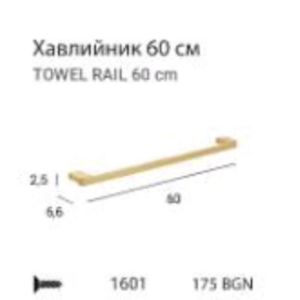MT YASS Brush gold Пръчка-Хавлийник 60 см Злато мат