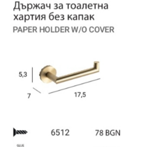 MT ECO Brush gold 6512 Държач за тоалетна Открит Злато мат