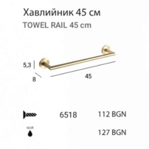 MT ECO Brush gold 6518 Пръчка-хавлийник 45 см Злато мат