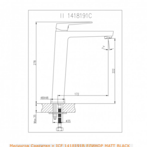 ICF 1418191B ЕЛИНОР MATT BLACK Месингов Смесител висок за купа Черен мат