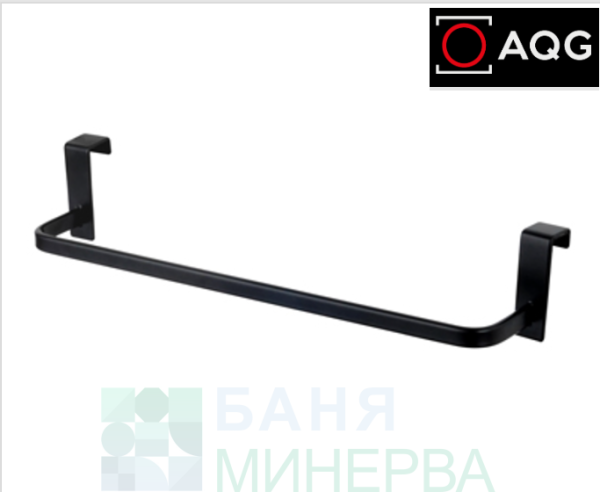 AQG 31T361305 HOK Black Черна поставка за кърпи от неръждаема стомана за параван