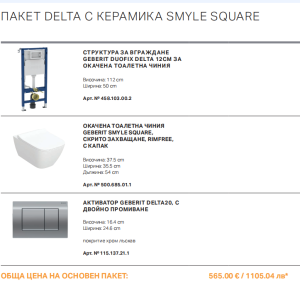 GEBERIT DUOFIX DELTA С КЕРАМИКА SMYLE SQUARE Структура с тоалетна чиния ПАКЕТ 2026