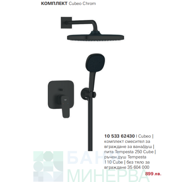 GROHE 1053362430 CUBEO Комплект душ система за вграждане с Tempesta 250 Matt Black - Image 3