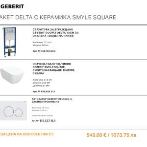 Geberit Delta с окачена тоалетна чиния Smyle SQUARE Активатор Бял 115.127.11.1 Промоция 2026