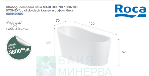 ROCA A248499000 Свободностояща вана от Stonex Maui Round 1500 x 700 mm - Image 3