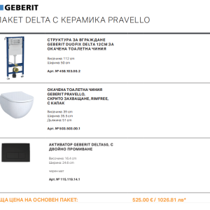 GEBERIT DELTA С КЕРАМИКА PRAVELLO с бутон Черен мат ПАКЕТ 2026