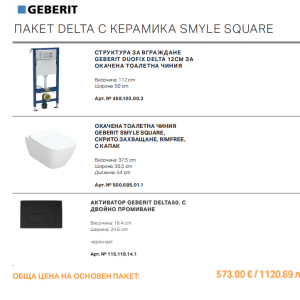 GEBERIT DELTA С КЕРАМИКА SMYLE с бутон Черен мат ПАКЕТ 2026