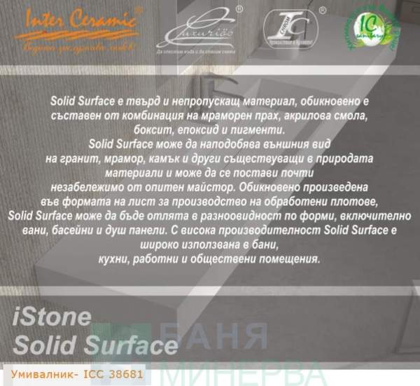 ISTONE SOLID SURFACE ICC 38681 Умивалник 120 см - Image 3