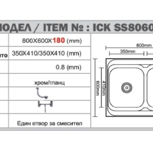 ICK SS8060P Двойна кухненска мивка Алпака