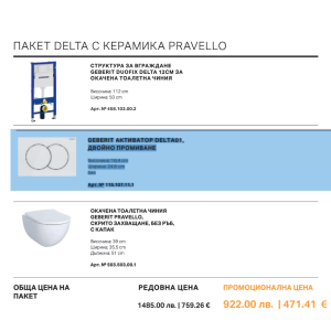 GEBERIT DELTA С керамика PRAVELLO с бял бутон