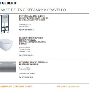 GEBERIT DELTA С КЕРАМИКА PRAVELLO с хром бутон ПАКЕТ 2026
